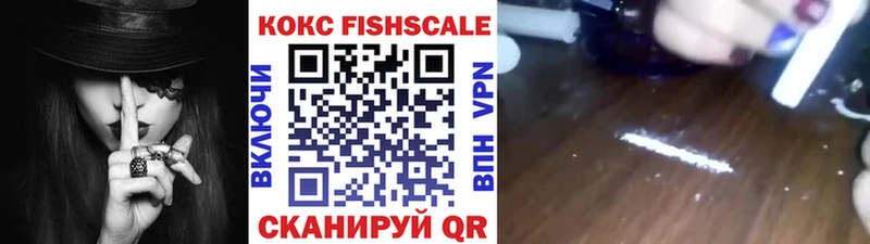 КОКАИН FishScale  Изобильный 